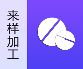 壓片糖果代加工_固體飲料代加工_寧凝膠糖果軟膠囊OEM代加工