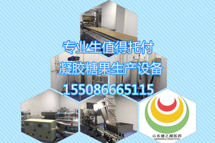 凝膠糖果代加工