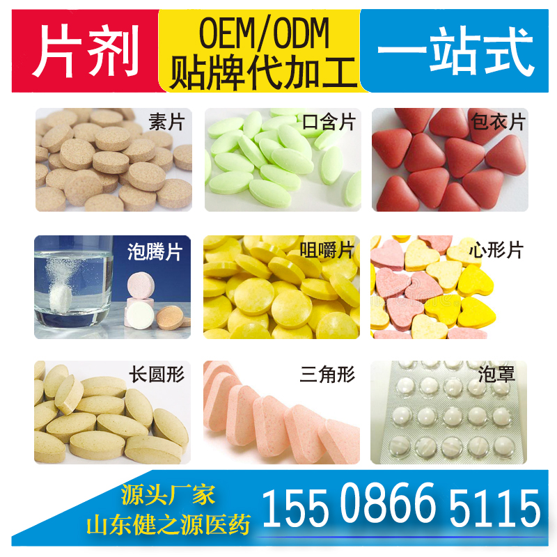 壓片糖果代加工