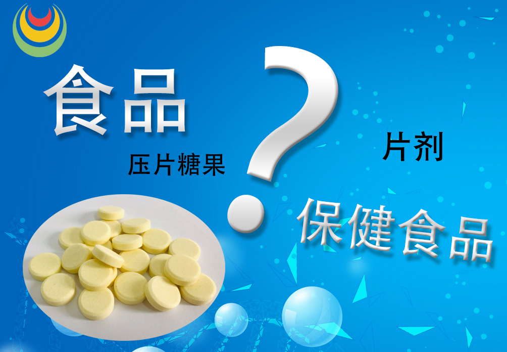 壓片糖果代加工
