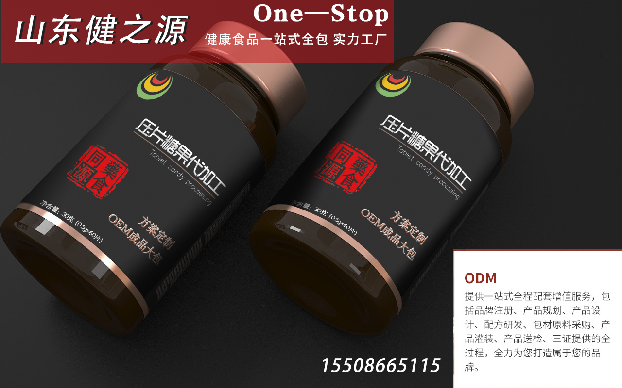 壓片糖果代加工