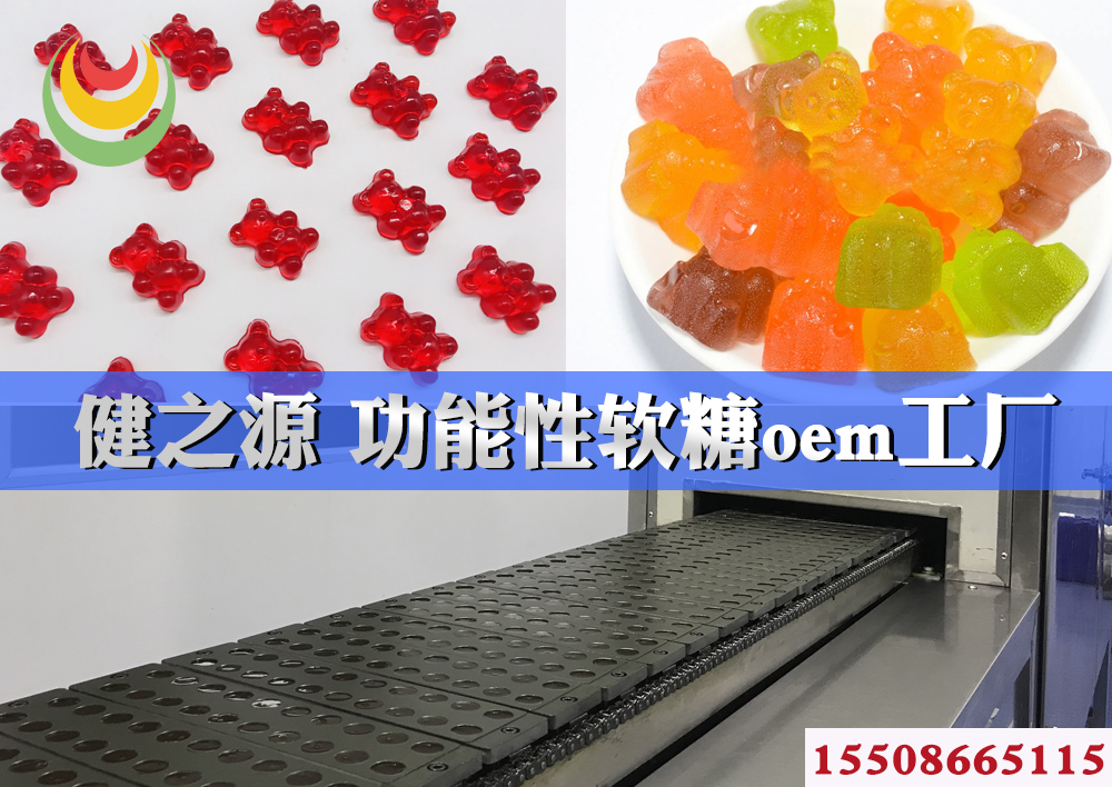 山東健之源軟糖oem