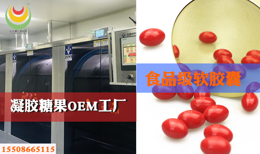食品級(jí)軟膠囊代加工