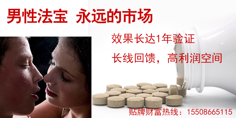 男性保健品貼牌