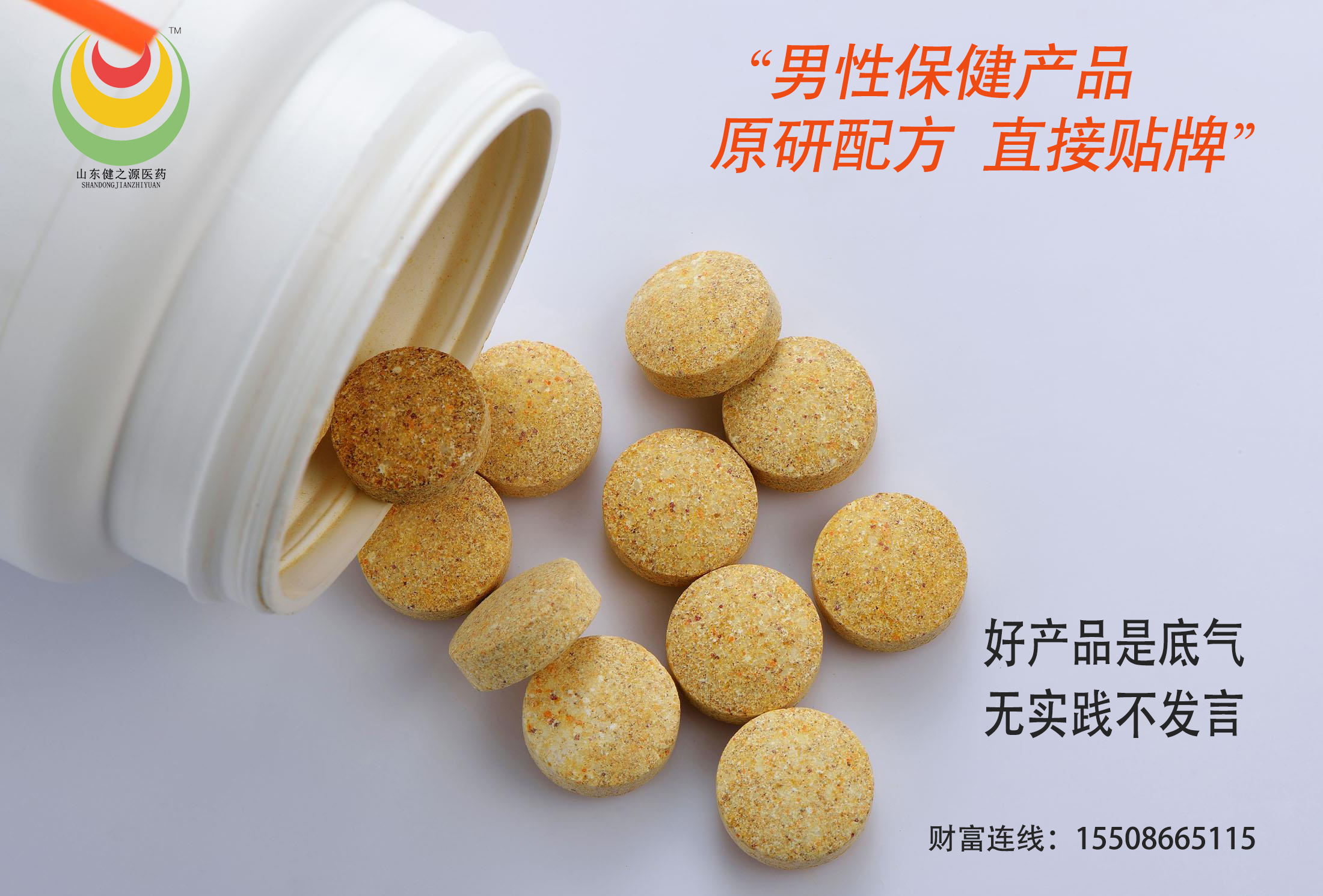 男性保健品貼牌